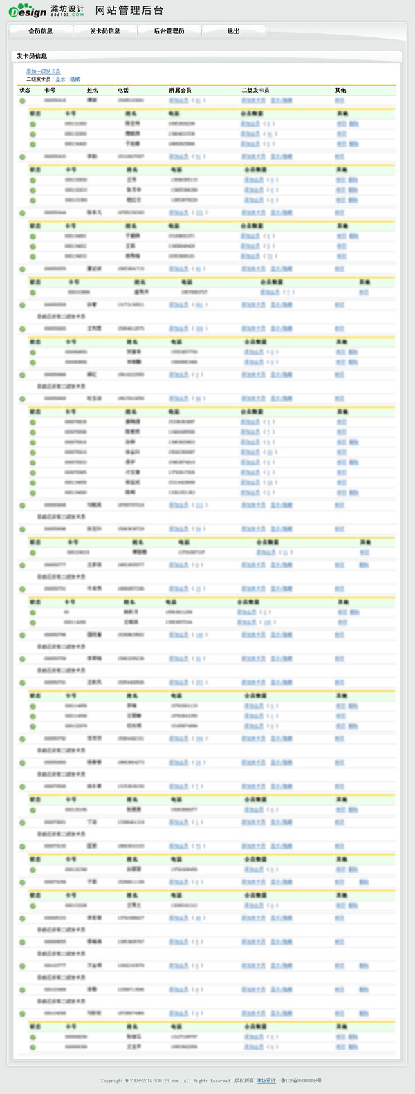 蒙牛电销中心管理后台发卡员信息