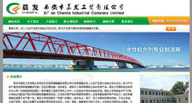 潍坊网站建设设计制作的西安市晨发工贸有限公司网站，是潍坊网站制作设计的专注于水性粘合剂生产开发的企业网站。