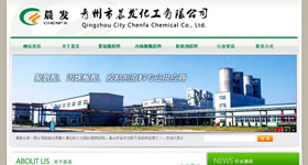 青州市晨发化工有限公司是潍坊网络公司建设的化工网站，公司主要产品有聚氨酯原料、丙烯酸酯原料、胶粘剂原料。