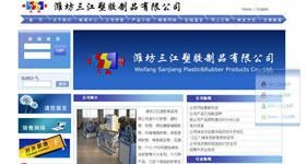 潍坊三江塑胶制品有限公司