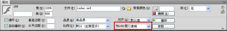 Dw CS5 设置Flash透明