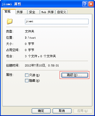 文件夹属性
