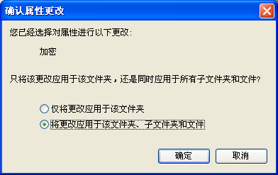 应用到所有文件夹和文件