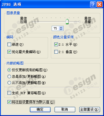 JPEG设置