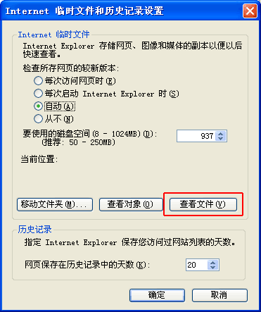 Internet 临时文件和历史记录设置