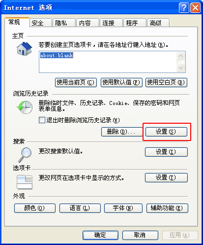 Internet选项