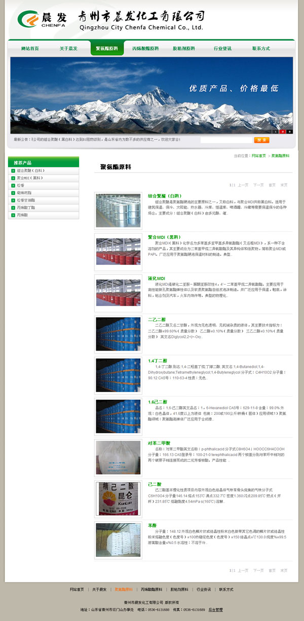 青州市晨发化工有限公司