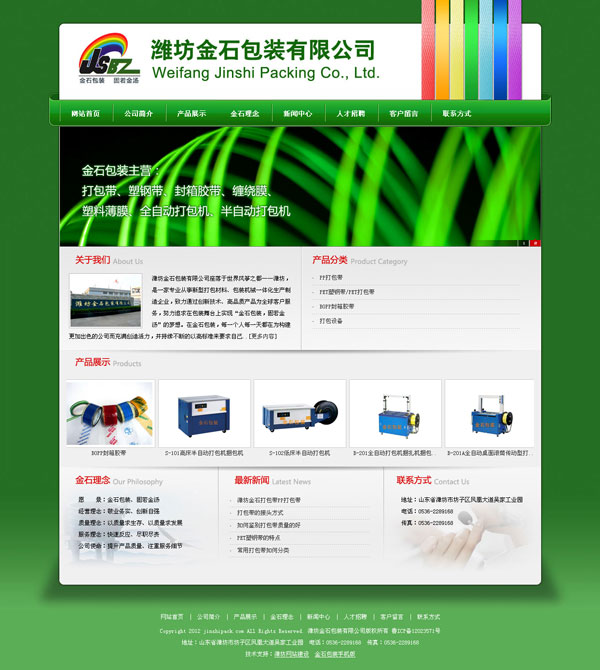 金石包装网站首页