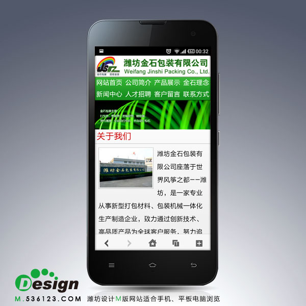 金石包装手机版网站首页