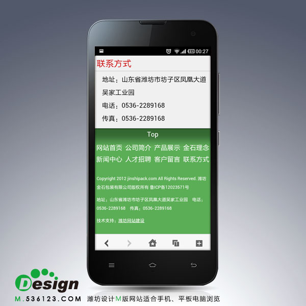 金石包装手机版页脚