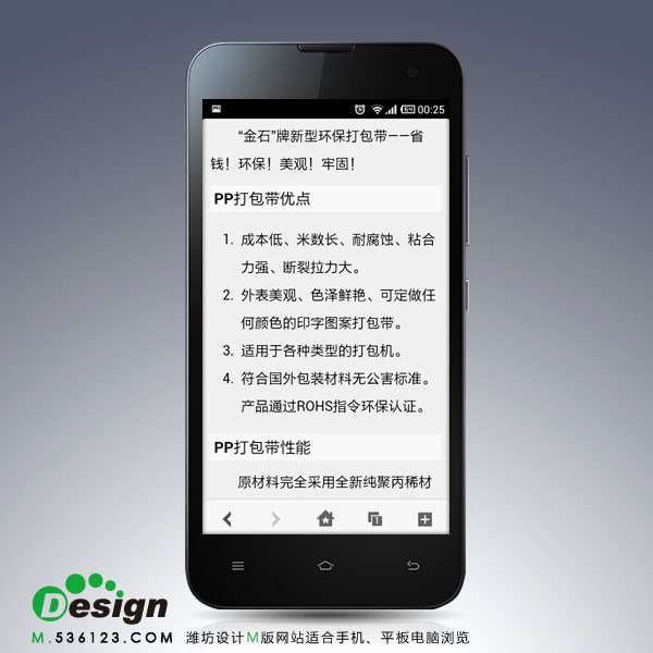 金石包装手机版内容页面文字介绍
