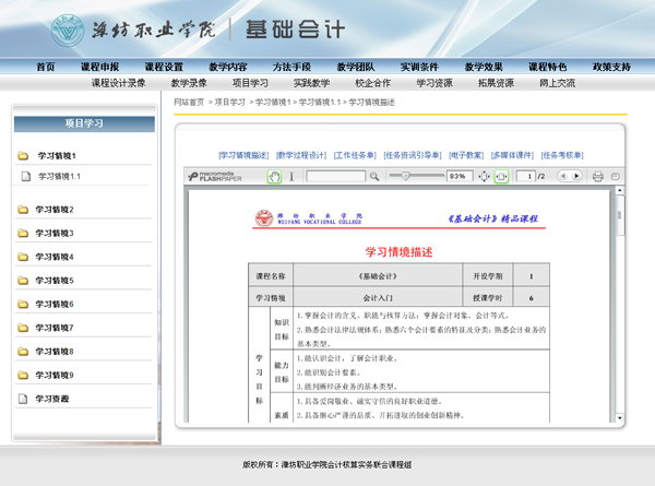 潍坊职业学院《基础会计》内容