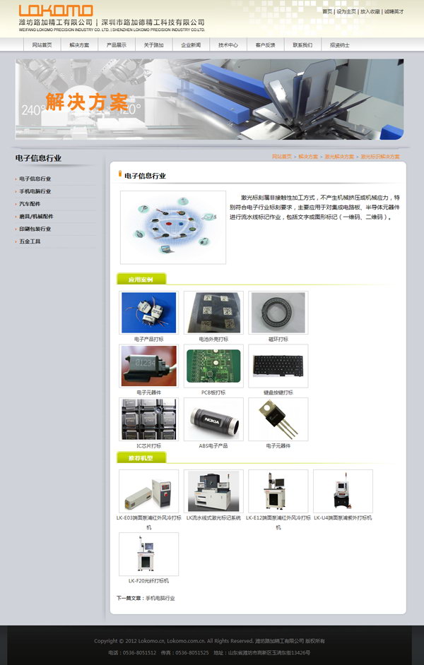 潍坊路加精工解决方案详细说明