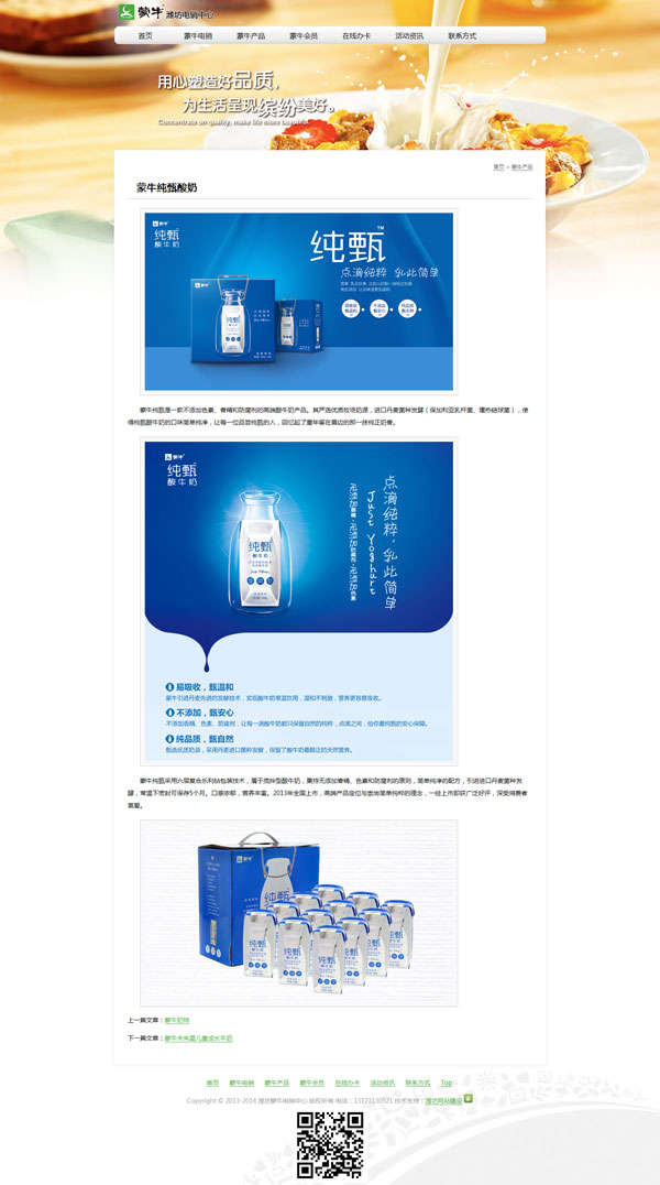 蒙牛电销中心产品展示