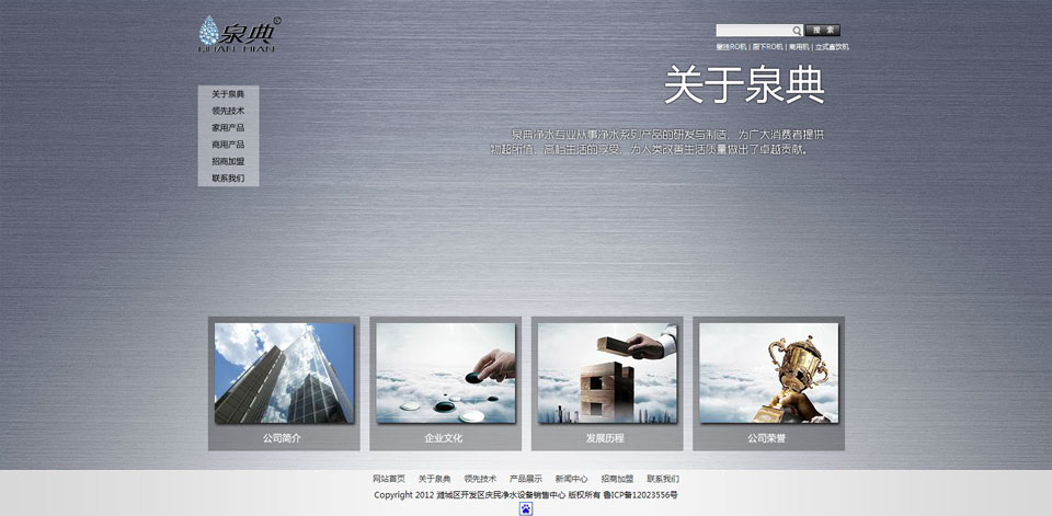 泉典净水关于泉典