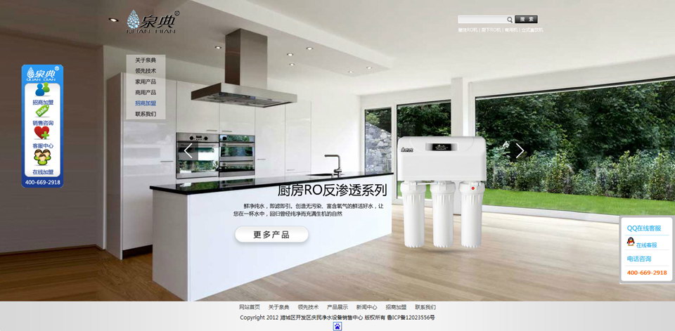 泉典净水家用产品展示