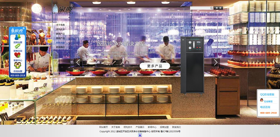 泉典净水商用产品展示