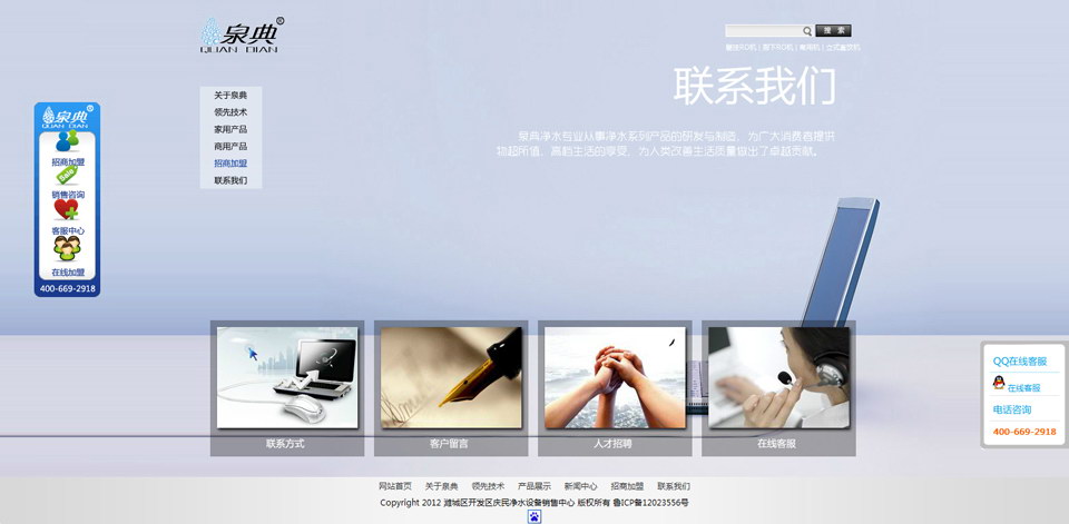 泉典净水联系我们