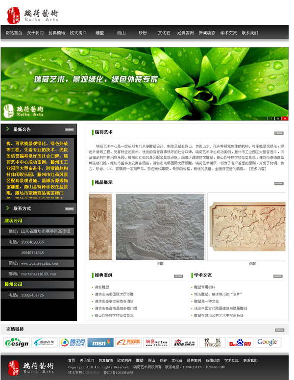潍坊网站建设