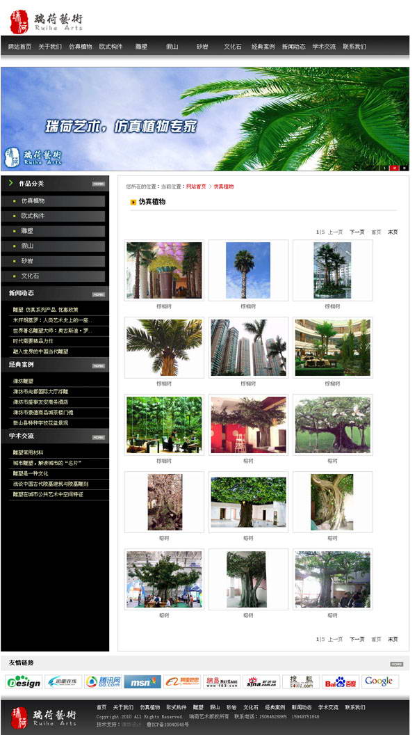 潍坊网站制作