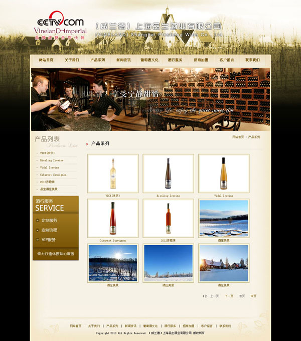 威兰德酒庄上海品生酒业产品展示