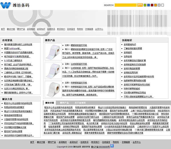 潍坊网站建设