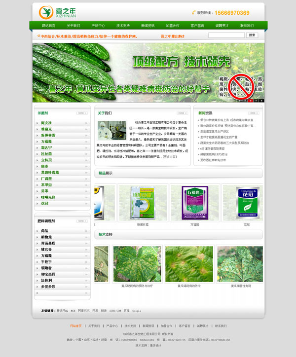 临沂喜之年生物工程有限公司