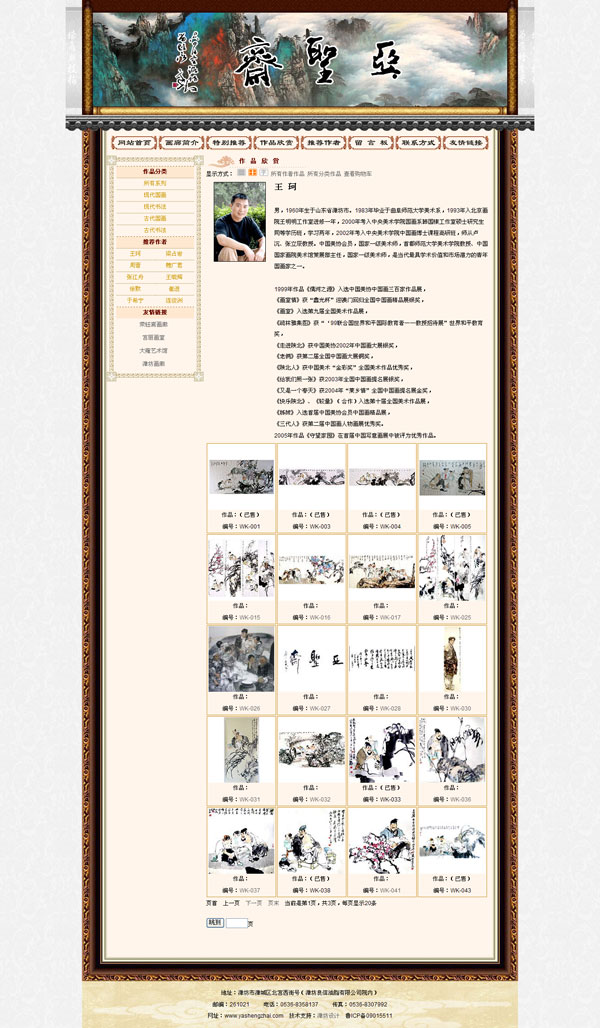 亚盛斋